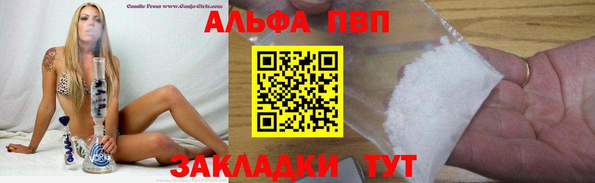 Альфа ПВП Соль  Вход с VPN  наркотики  Щёлково  А ПВП СК  Alpha-PVP Соль 