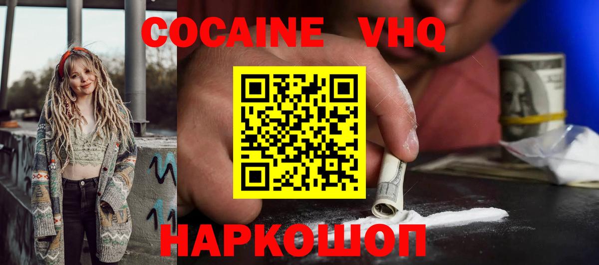Cocaine  Cocaine VHQ  Вход с VPN  Щёлково  COCAIN 97% 