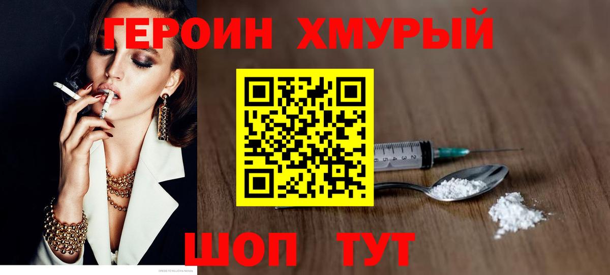 ГЕРОИН гречка Щёлково