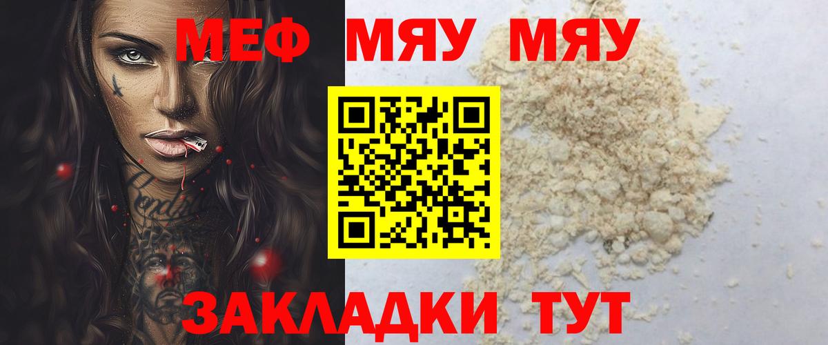 МЯУ-МЯУ мяу мяу  Меф mephedrone  МЕФ  Вход с VPN  Щёлково 