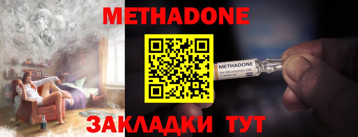 МЕТАДОН methadone  Вход с VPN  Щёлково  Метадон белоснежный 
